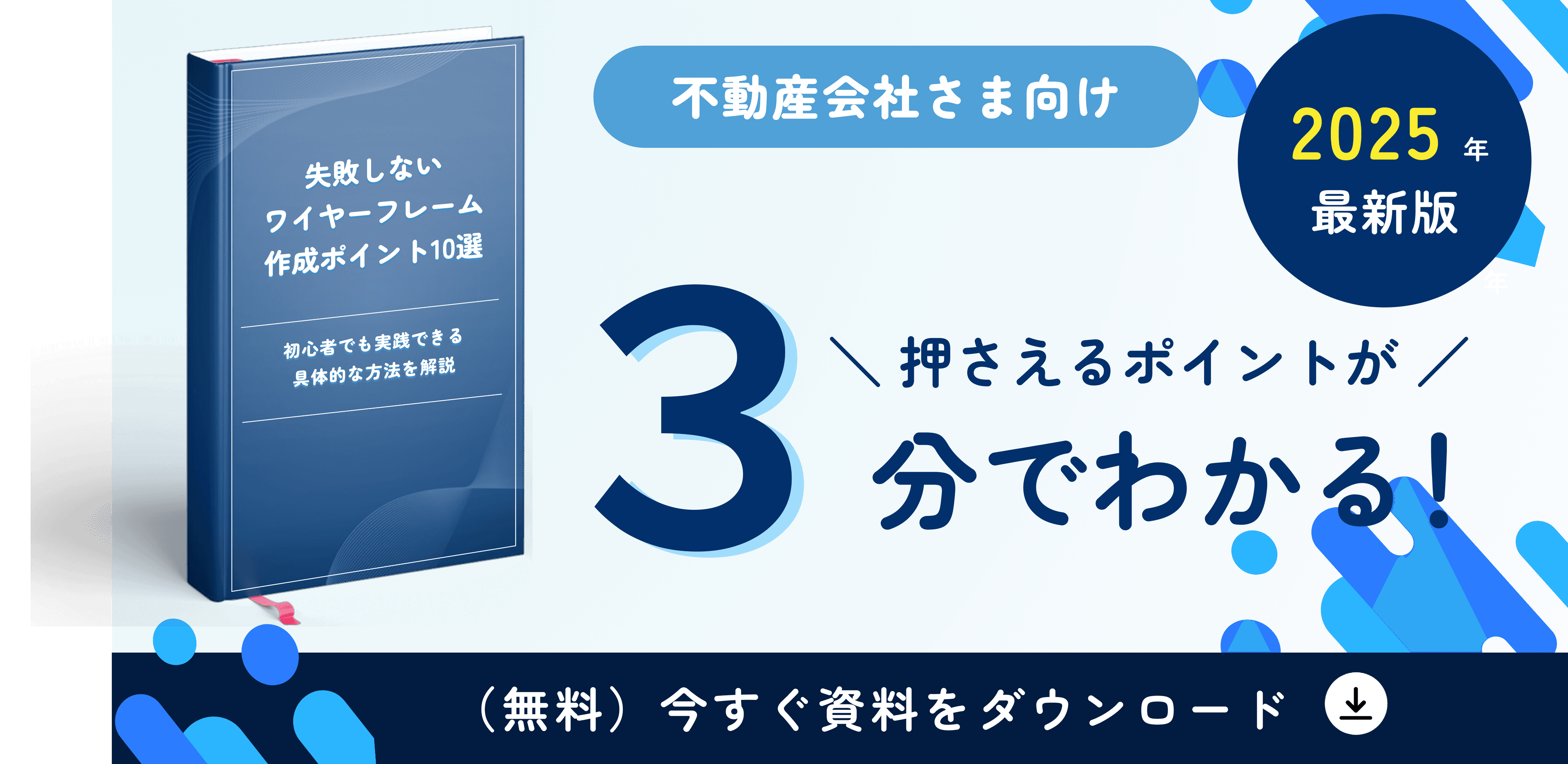 ホワイトペーパー告知バナー