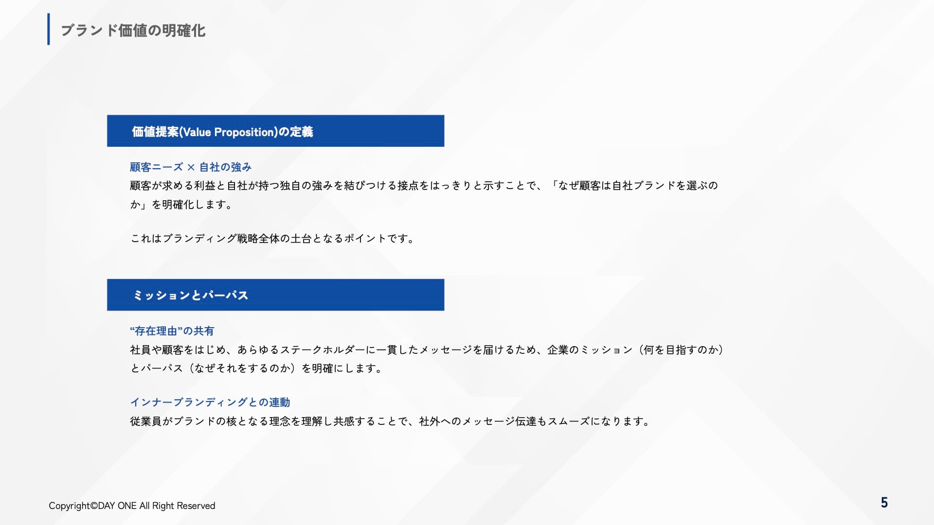 企業に欠かせない 「ブランディング」とは?
