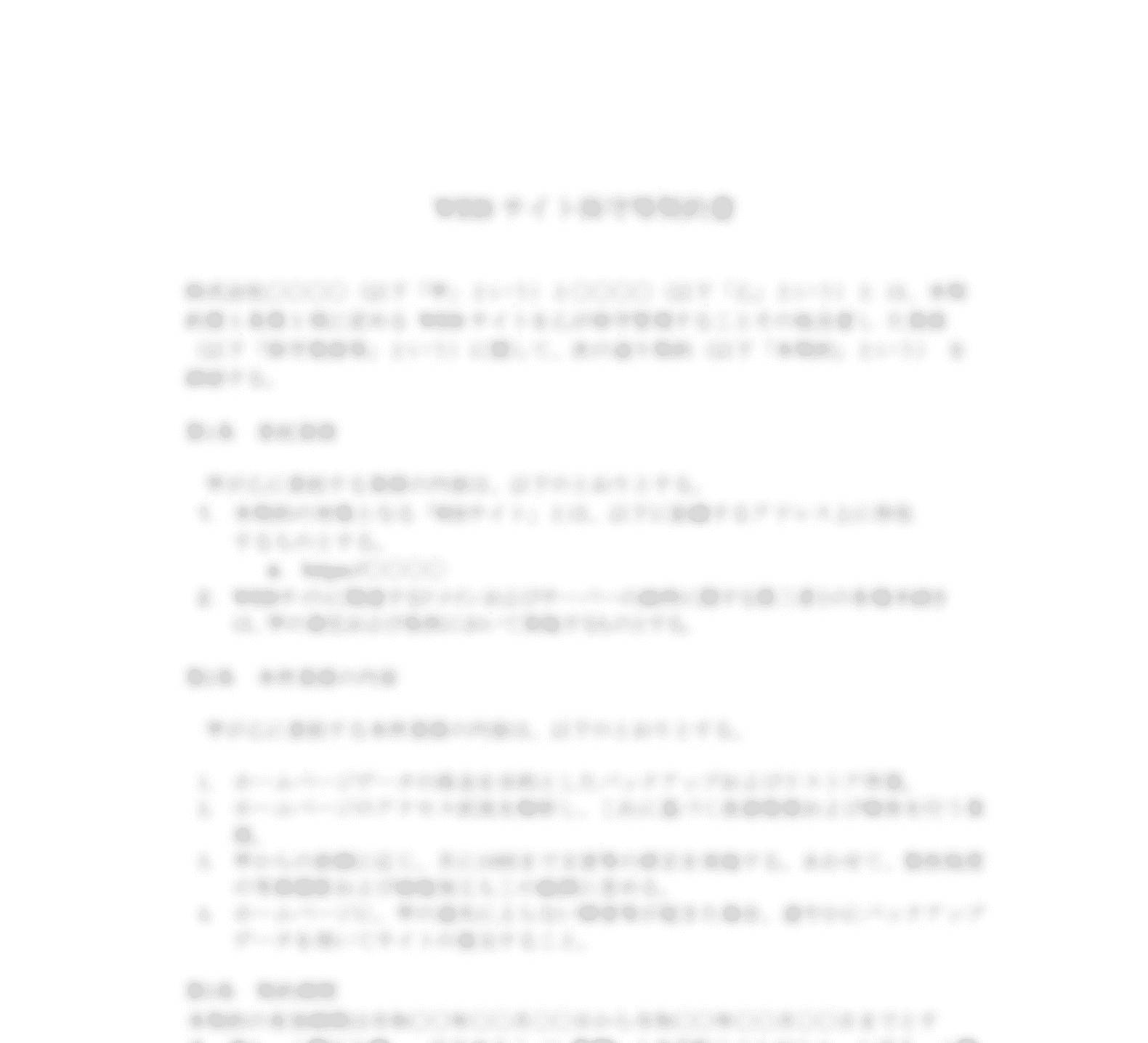 WEBサイト保守契約書テンプレート