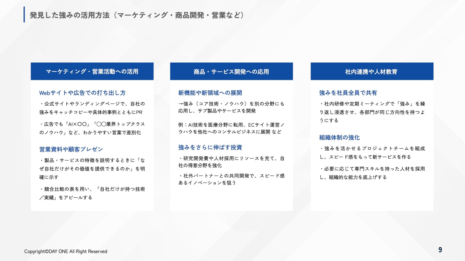 自社の強みを見つける