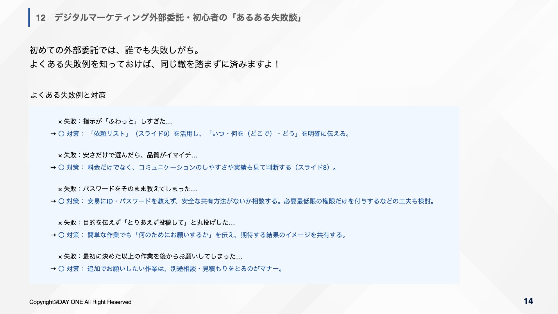 デジタルマーケティング委託のはじめ方