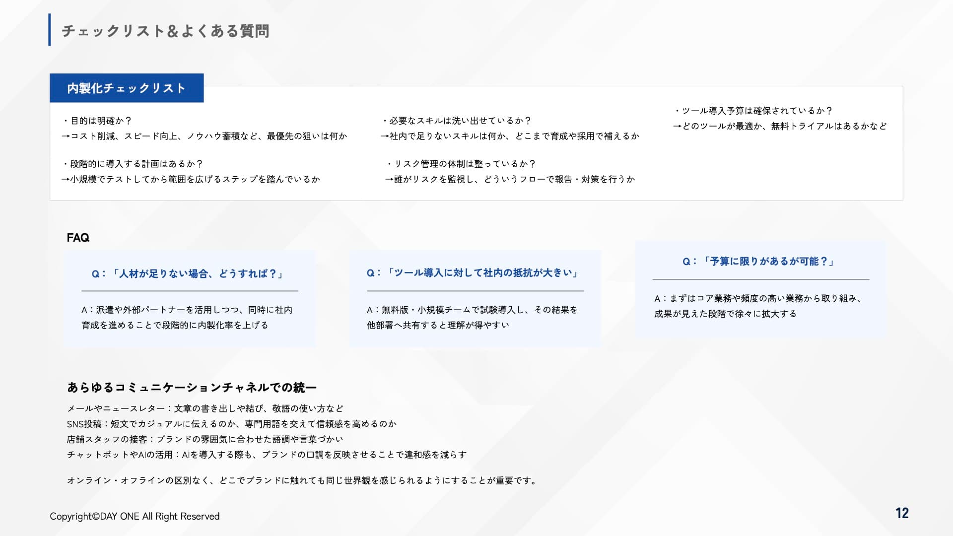 内製化の始め方