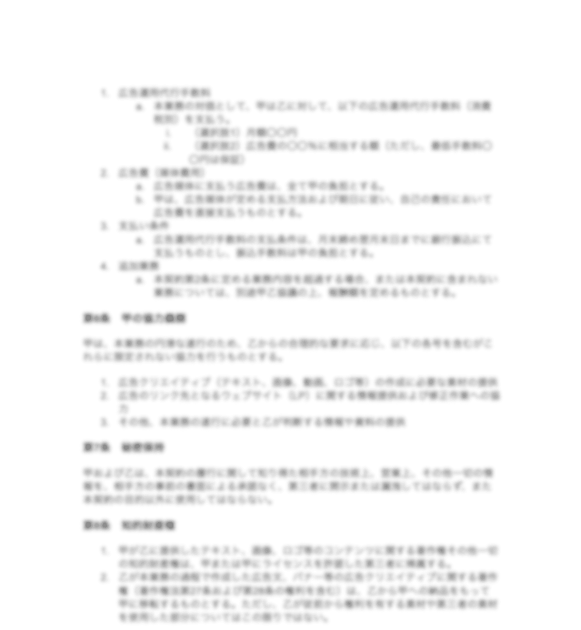 広告運用代行契約書テンプレート