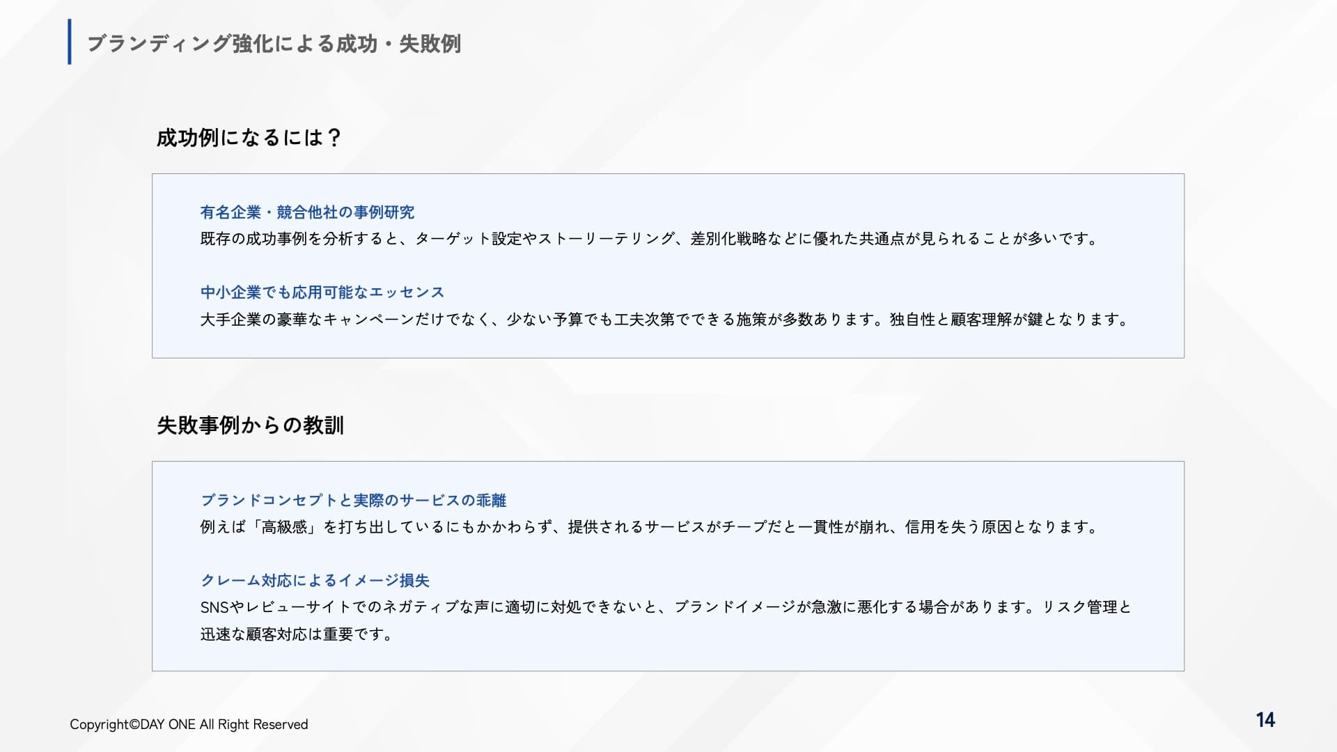 企業に欠かせない 「ブランディング」とは?