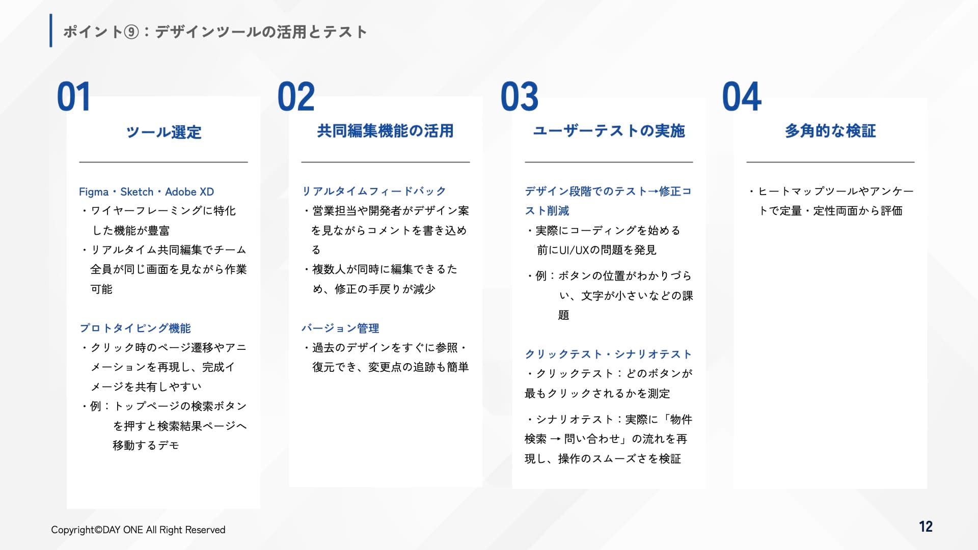 不動産会社さま向け。 失敗しないワイヤーフレーム 作成ポイント10選