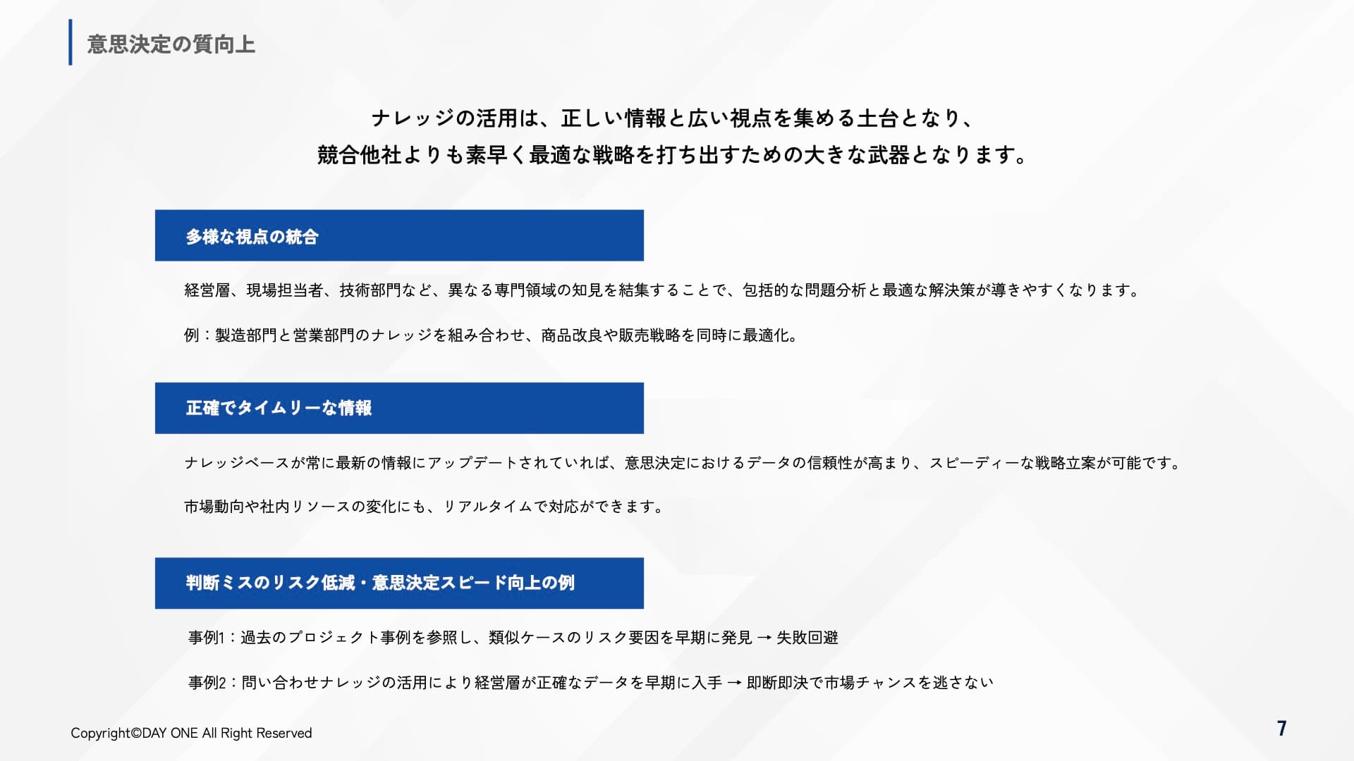 ナレッジ管理が生む組織力強化