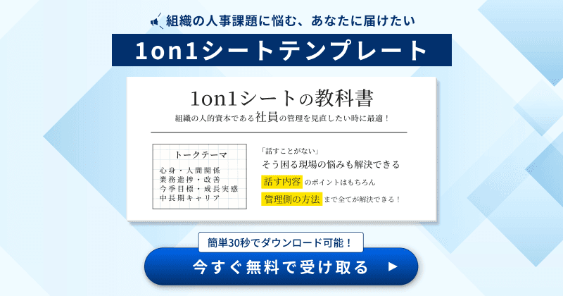 【今スグ使える】1on1シートテンプレート